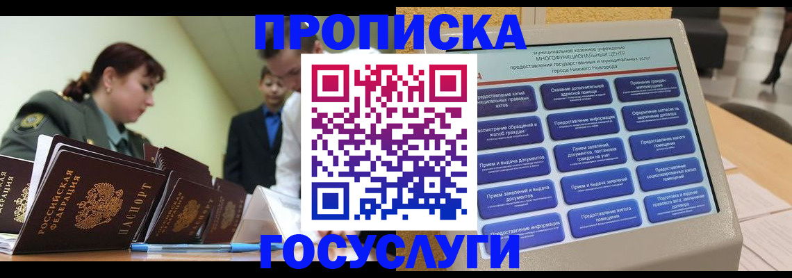 временная прописка в Гаврилов-Яме