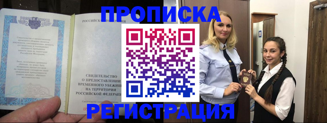 временная регистрация для школы в Гаврилов-Яме